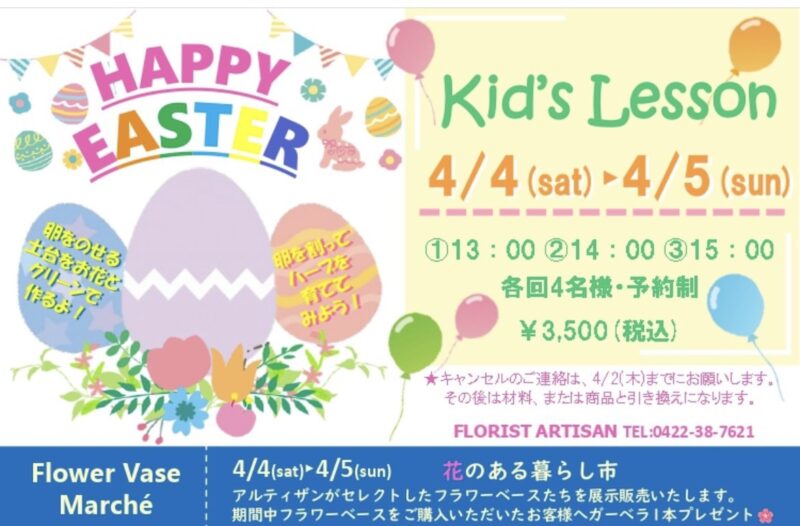 イースター🐣キッズレッスン