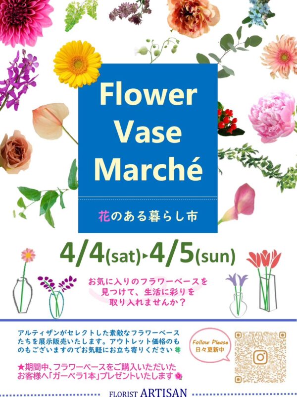フラワーベースマルシェ 花のある暮らし市