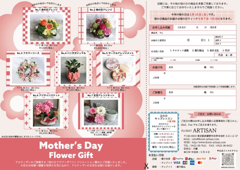 5月10日 母の日フラワーギフト