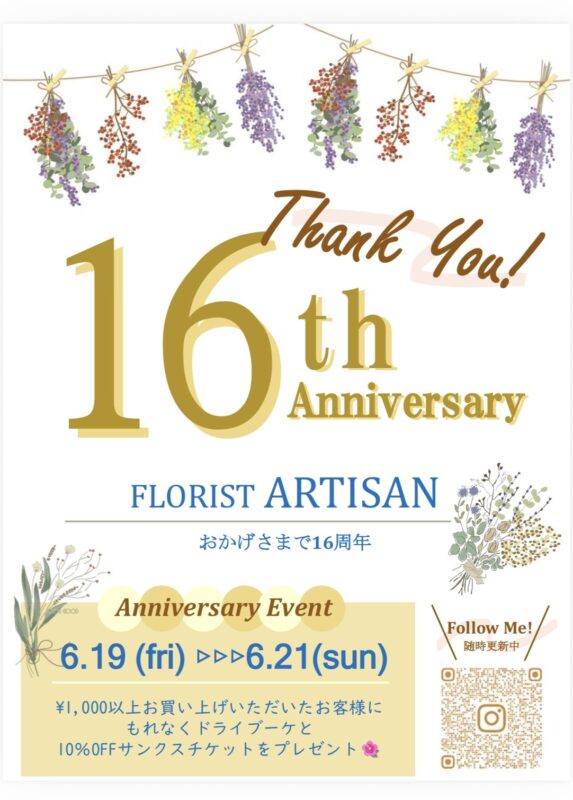 16th Anniversary !