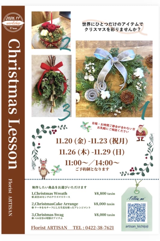 クリスマスワークショップ開催のお知らせ